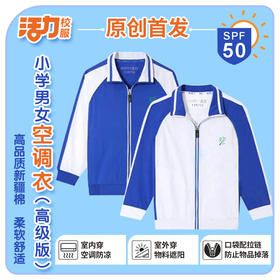 深圳【夏季必备！防蚊防虫】索罗纳速干小学男女春夏秋薄外套空调衣空调裤（乐乐VIP专属）