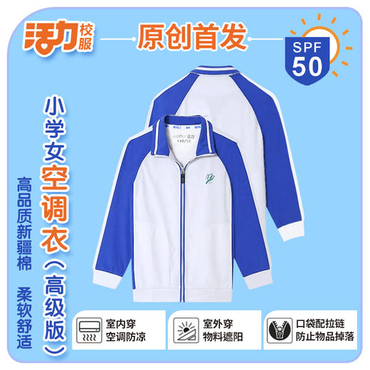 深圳【夏季必备！防蚊防虫】索罗纳速干小学男女春夏秋薄外套空调衣空调裤（邮储银行专属内购） 商品图4