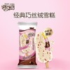 巧乐兹经典巧丝绒桑葚冰淇淋70g/支雪糕冰糕批发 商品缩略图0