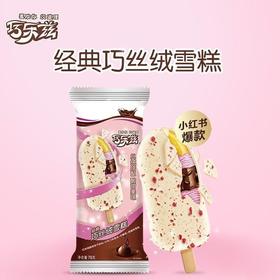 巧乐兹经典巧丝绒桑葚冰淇淋70g/支雪糕冰糕批发