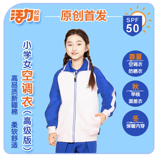 深圳【夏季必备！防蚊防虫】索罗纳速干小学男女春夏秋薄外套空调衣空调裤（邮储银行专属内购） 商品图5