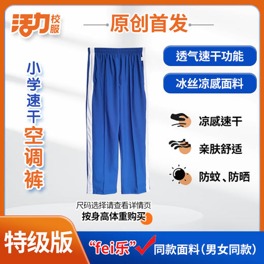 深圳【夏季必备！防蚊防虫】索罗纳速干小学男女春夏秋薄外套空调衣空调裤（邮储银行专属内购） 商品图7