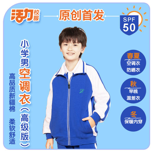 深圳【夏季必备！防蚊防虫】索罗纳速干小学男女春夏秋薄外套空调衣空调裤（邮储银行专属内购） 商品图6