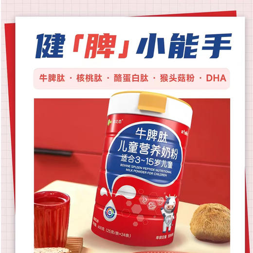 中北态 牛脾肽儿童营养奶粉600g【3送1】 商品图1