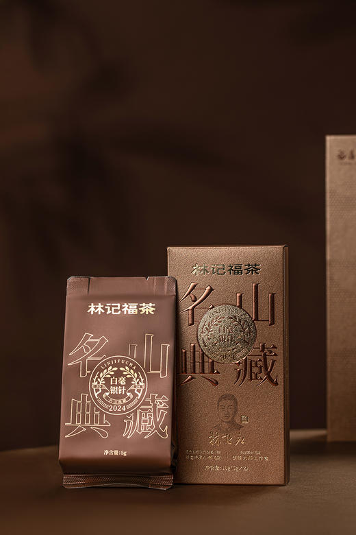 名山典藏·白毫银针2024·礼盒装80g(5g*2*8) 商品图14