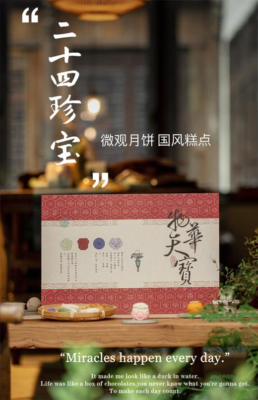 中秋 物华天宝二十四珍宝月饼礼盒 一盒24枚 商品图1