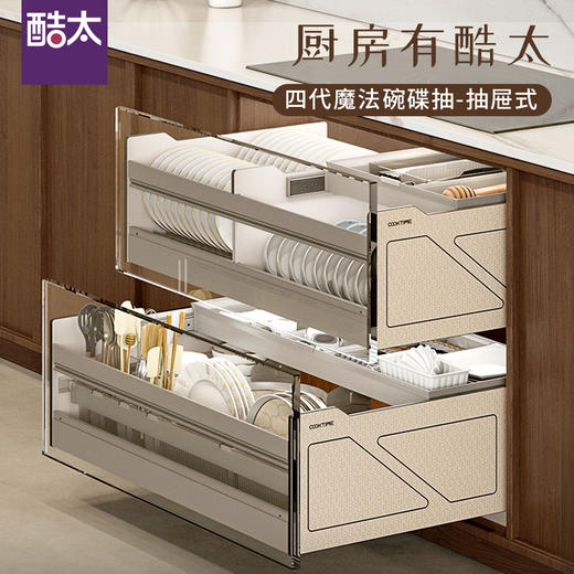 酷太Ⅳ【魔法碗碟抽】- 连门式 商品图0