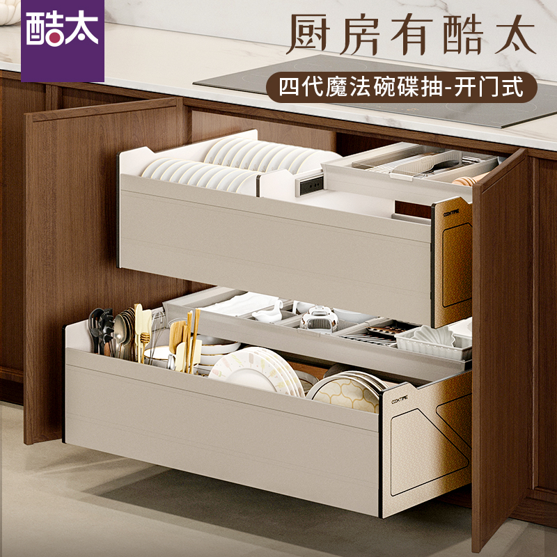 酷太Ⅳ【魔法碗碟抽】- 开门式