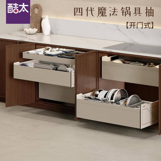 酷太Ⅳ【魔法锅具抽】- 开门式 商品图0