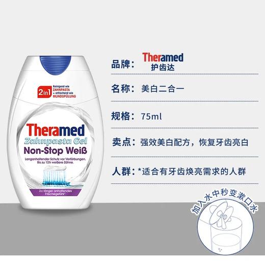 护齿达健齿二合一牙膏/美白二合一牙膏75ml 方便携带清洁牙齿 117947/117948 商品图1