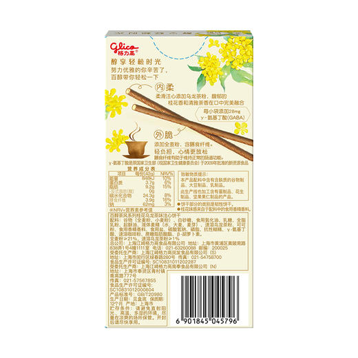 百醇茶风系列桂花乌龙茶味*1盒 商品图1