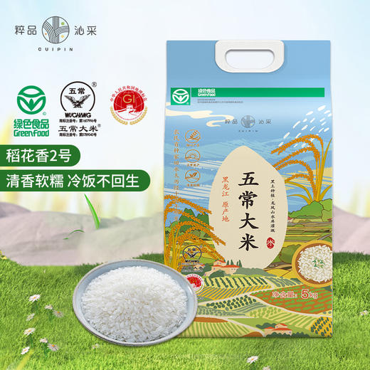 【新米上市】粹品沁采五常大米5kg/袋（GB/T19266） 商品图4