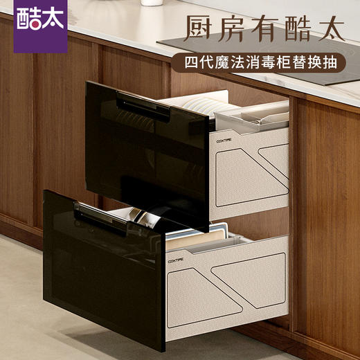 酷太Ⅳ【魔法消毒柜替换抽】-连门款 商品图0