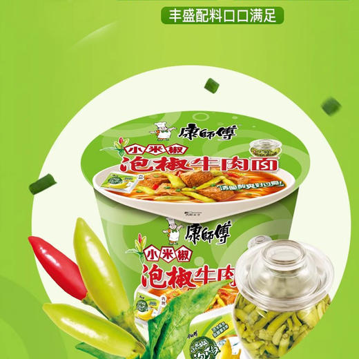 康师傅开心桶泡椒牛肉 商品图1