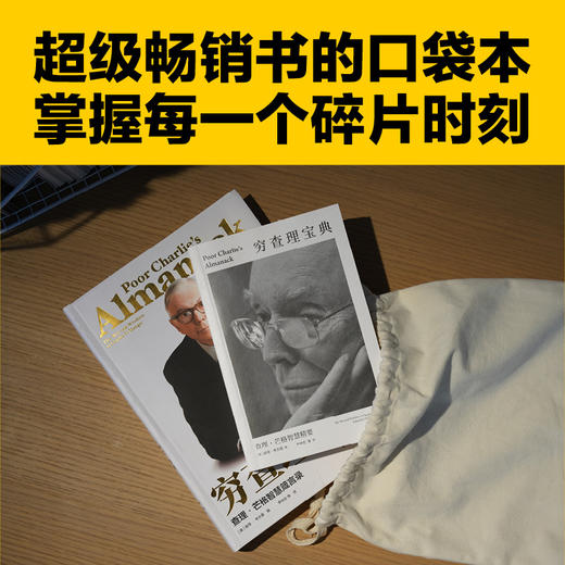 中信出版 | 《穷查理宝典》全新口袋本 商品图1