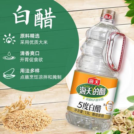 【海天】白醋 1.9L | 5度酸爽·够用一个月 | 凉拌提鲜·腌菜杀菌·烹饪调味·家庭必备 商品图3