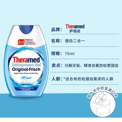 护齿达健齿二合一牙膏/美白二合一牙膏75ml 方便携带清洁牙齿 117947/117948 商品图2
