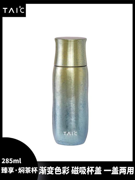 TAIC太可纯钛保温杯臻享·焖茶杯285ml（绿萝青PRO） 商品图4