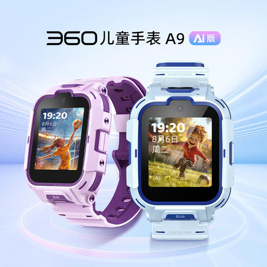 【超值】360儿童手表A9 AI版  AI升级 全能伙伴 微信儿童手表版  360专属隐私安全系统  20米级防水 4G全网通 商品图0