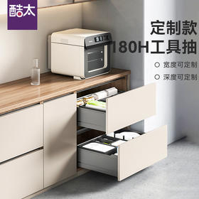 尚酷【定制款】180 H工具抽