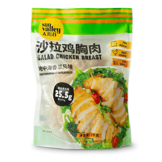 【山姆】太阳谷(Sun Valley)沙拉鸡胸肉地中海香 草风味1kg 商品图0