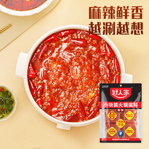 好人家小块装火锅底料麻辣味360g 商品图1