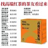 凤宁号 | 高端红茶试饮集合12*4g/盒 商品缩略图1