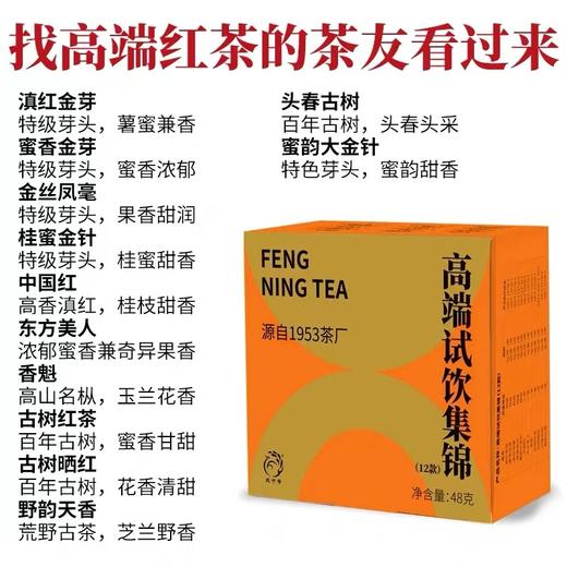 凤宁号 | 高端红茶试饮集合12*4g/盒 商品图1