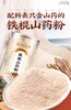 山药粉250g铁棍纯山药粉营养代餐粉食品级山药粉铁棍山 商品缩略图5
