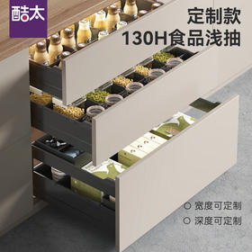 尚酷【定制款】130 H空抽+食品抽