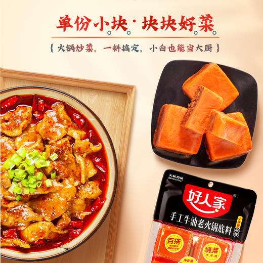 好人家小块装火锅底料麻辣味360g 商品图3