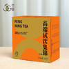 凤宁号 | 高端红茶试饮集合12*4g/盒 商品缩略图0