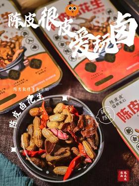 新会陈皮卤花生 原味 香辣味 250g/盒