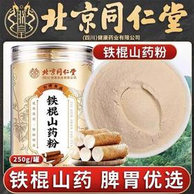 山药粉250g铁棍纯山药粉营养代餐粉食品级山药粉铁棍山