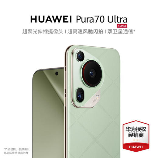 华为HUAWEI Pura70 Ultra 新品手机 华为P70系列智能手机 商品图0