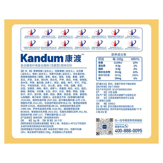 一价到底 【康渡金牌益生菌】14种明星菌株+60种膳食纤维，肠道动起来，复配健康每“益”天！ 商品图4