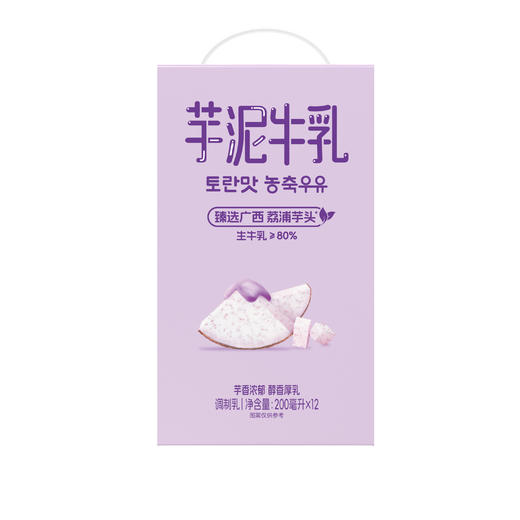 新希望 芋泥牛乳200ml*12盒/箱 芋香浓郁 醇香厚乳 48小时发货 商品图3