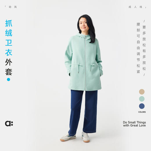 【秋Vol.4】幼岚「抓绒卫衣外套」柔软亲肤腰部可调节24秋季新款女士成人外套ZY 商品图0