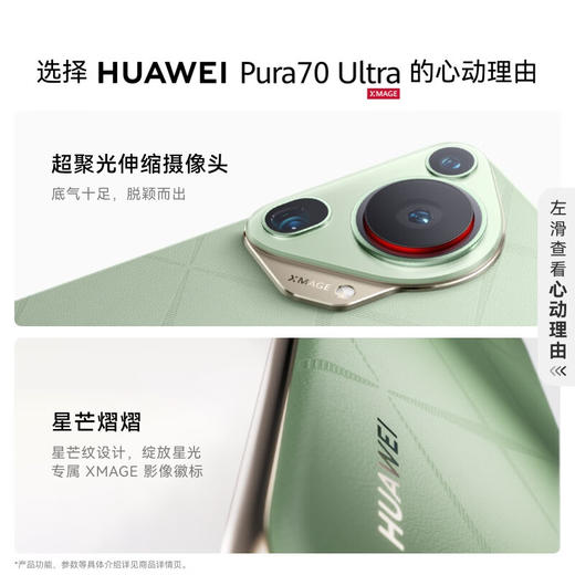 华为HUAWEI Pura70 Ultra 新品手机 华为P70系列智能手机 商品图4