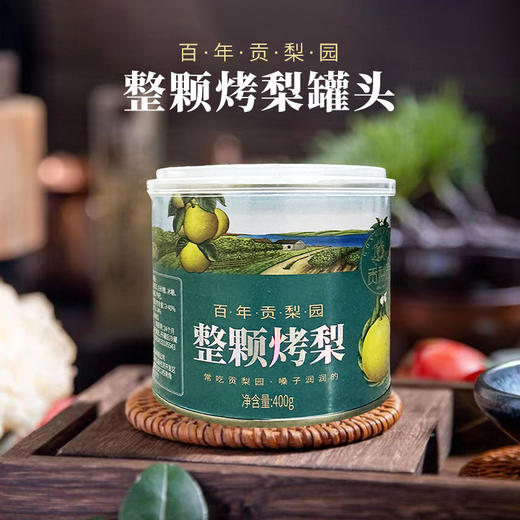 贡梨园整颗烤梨罐头400g 商品图5