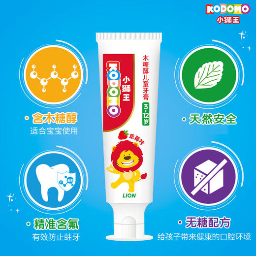 小狮王儿童牙膏草莓味50g/117941 保护儿童乳牙成分天然安全3-12岁 商品图1
