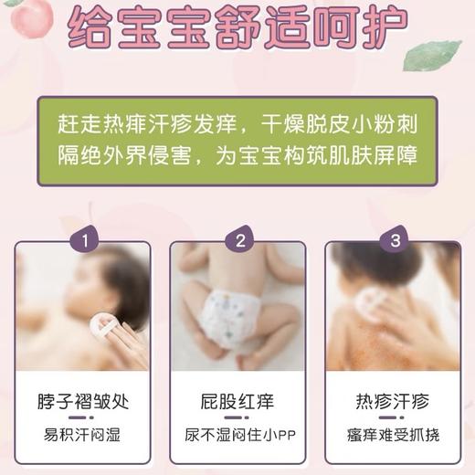 日本贝亲桃叶精华婴儿爽肤水液态爽身粉桃子水200ml温和祛痱止痒 舒缓肌肤 商品图3
