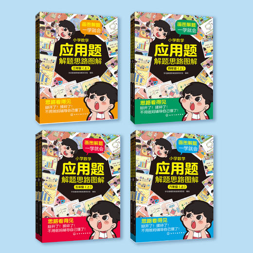 《小学数学应用题解题思路图解》（全8册） 商品图1