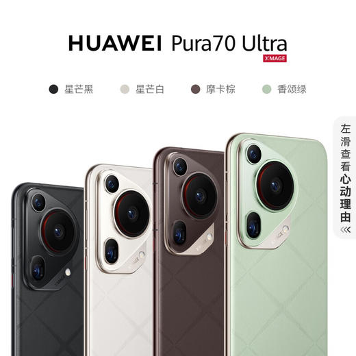 华为HUAWEI Pura70 Ultra 新品手机 华为P70系列智能手机 商品图1
