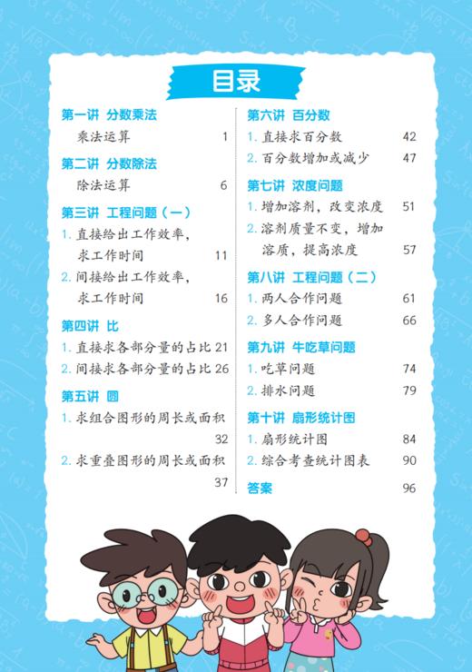 《小学数学应用题解题思路图解》（全8册） 商品图10