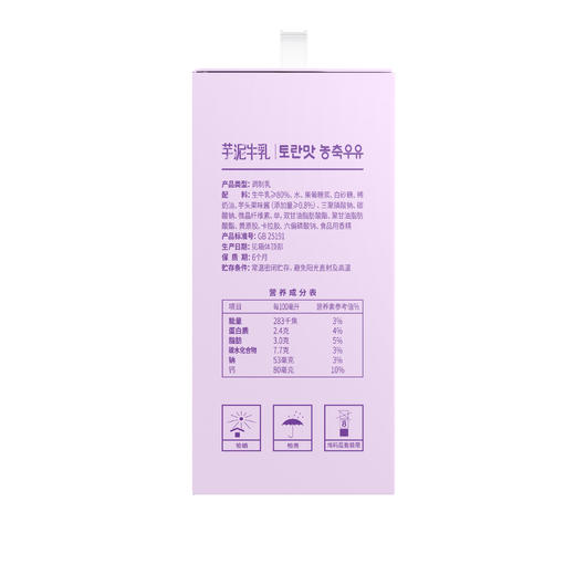 新希望 芋泥牛乳200ml*12盒/箱 芋香浓郁 醇香厚乳 48小时发货 商品图4