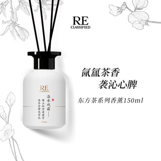 东方茶系列香薰150ml/小径新泽/洛水戏霜/松间晓月/祁门诗客 商品图0