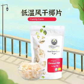 Family Farm生椰子片轻烤椰片椰容无糖添加孕宝健生小食