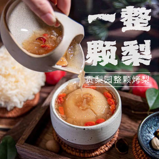 贡梨园整颗烤梨罐头400g 商品图1