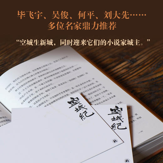 空城纪（毛边签名本） 商品图4